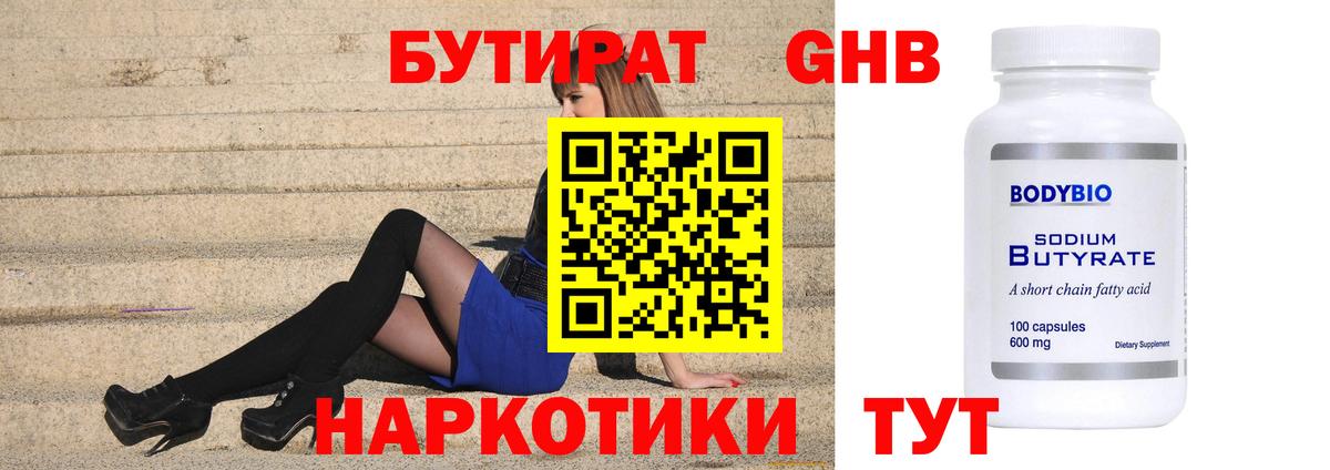 БУТИРАТ оксана Нижнекамск