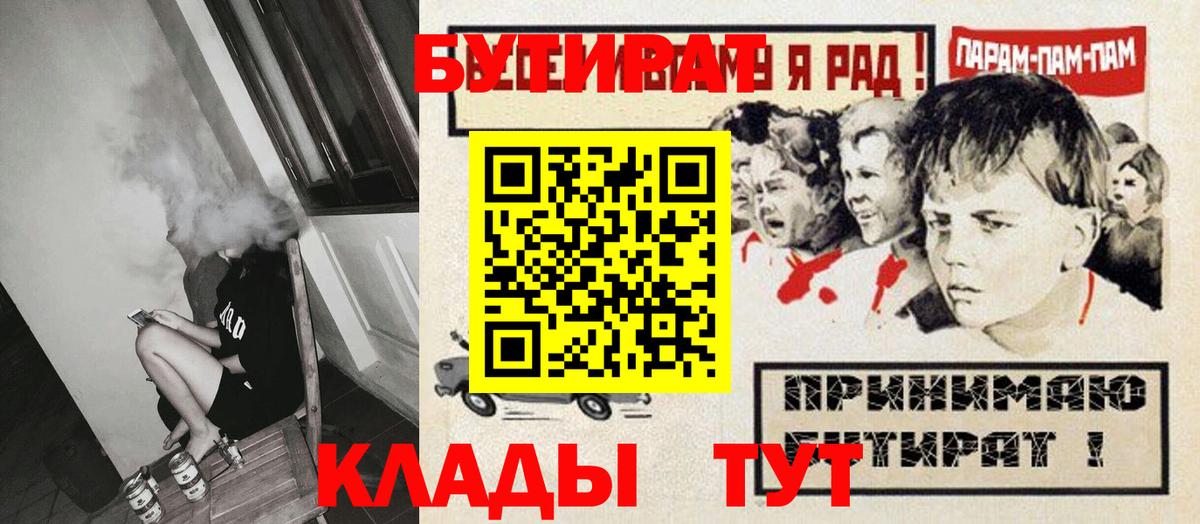 Бутират  Вход с VPN  Нижнекамск  Бутират GHB 