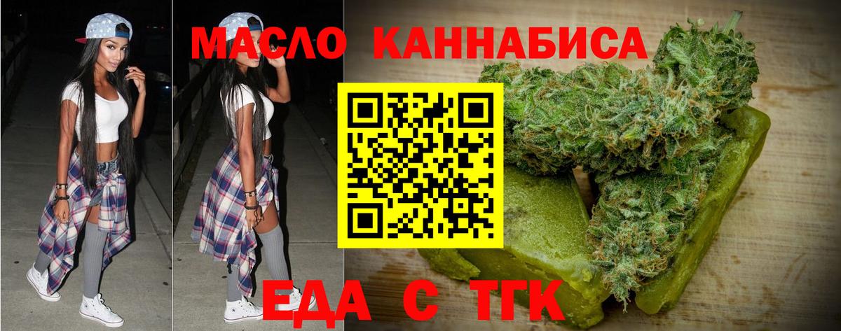 Еда ТГК марихуана  Вход с VPN  Нижнекамск 