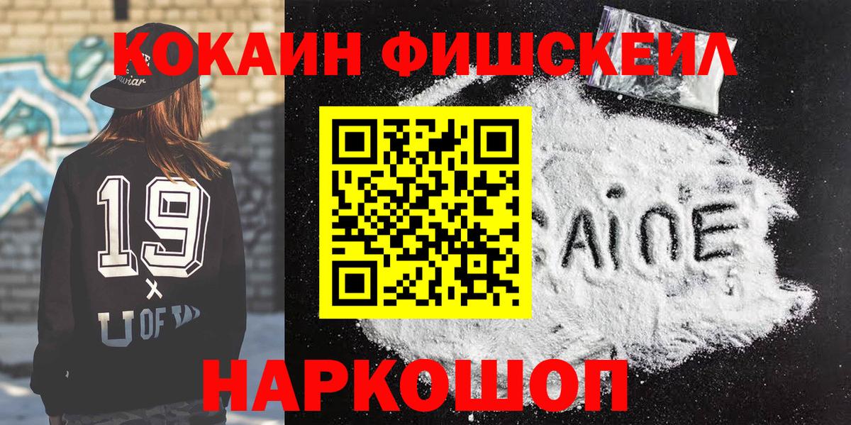 Кокаин  Вход с VPN  Нижнекамск  Cocaine Fish Scale  Cocaine Колумбийский 
