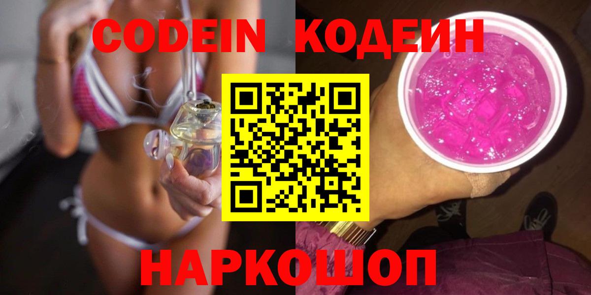 Кодеиновый сироп Lean Purple Drank Нижнекамск