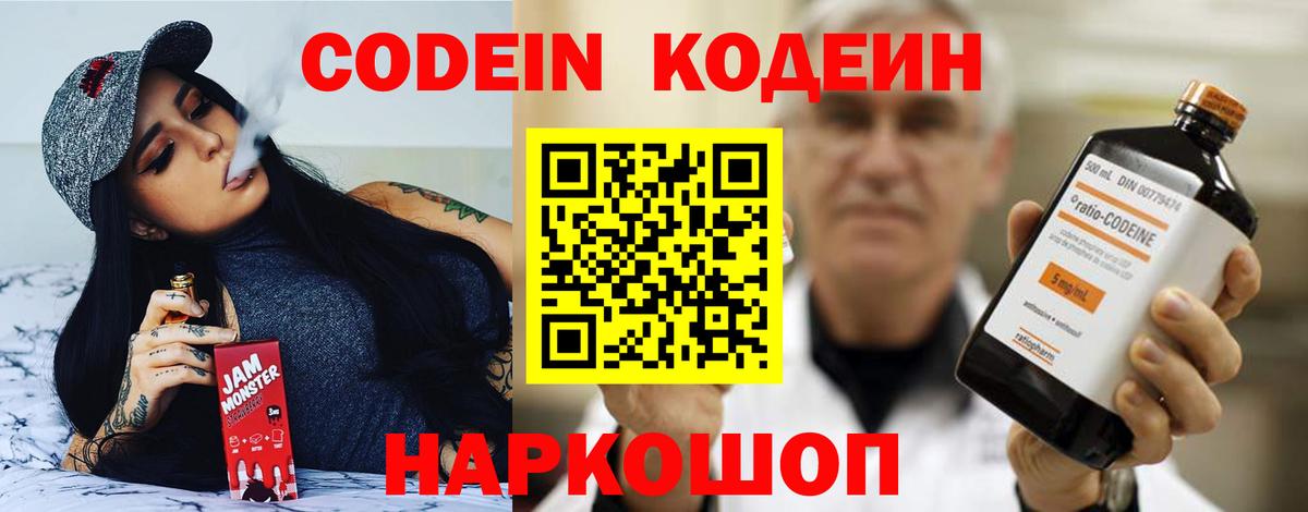 Кодеиновый сироп Lean Purple Drank  даркнет сайт  Нижнекамск  Codein напиток Lean (лин)  Вход с VPN 