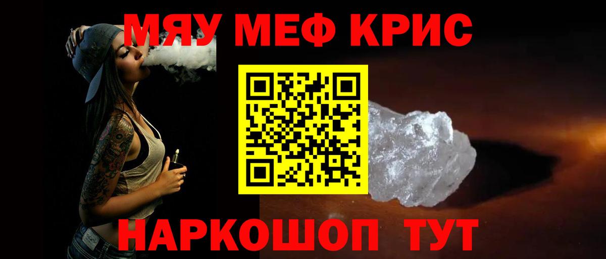 Меф  МЕФ VHQ  Вход с VPN  МЯУ-МЯУ кристаллы  Нижнекамск 