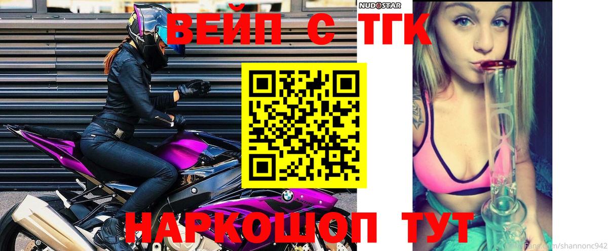 ТГК вейп с тгк Нижнекамск